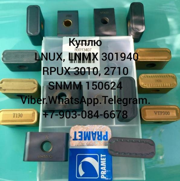 Куплю пластины LNMX 301940 T9315 T9310 vt430 КС35 жс17 Новосибирск